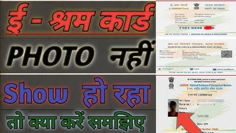 E shram card in photo not show problem //photo not show in e shram card //E sharm card photo problem