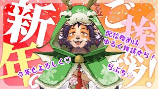 【#雑談 】配信始め！年末年始楽しかった～！【舞パピとうや／インキュバスVtuber 】