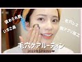 褒められ卵肌になれるナイト毛穴ケアルーティン✨【クレンジング・韓国スキンケア】
