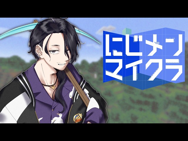 【 #にじメンマイクラ 】今日は色々試みるぞ！！【 男虎 / にじさんじ 】