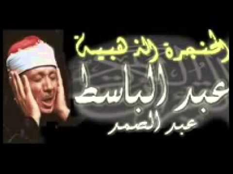 abd el baset abd samad mp3 tajwid