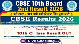 CBSE Board 10th 2nd Result 2026 OUT🔴cbse board 10th secondary result 2026 Kaise Check Kare🔴CBSE 2026