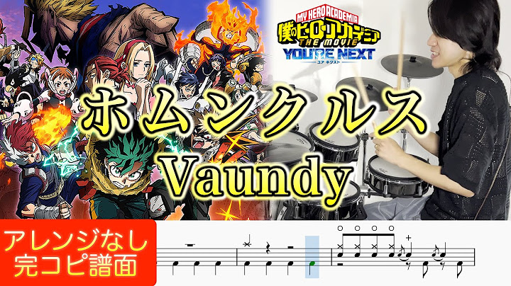 【My Hero Academia THE MOVIE】"Homunculus" Vaundy【Drum cover】『ホムンクルス』【ドラム叩いてみた】