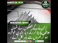 Northern Areas Earthquake | Hunza Gilgit Skardu Me Zalzala 5.3 Intensity 🚨⚠️#viral #earthquake