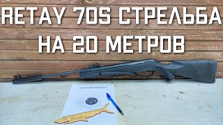 Пневматическая винтовка Retay 70s стрельба на 20 метров с открытого прицела отзыв #retay #retay70s