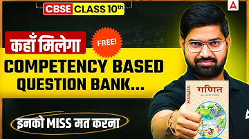कहां मिलेगा FREE Competency Based Question Bank | CBSE Class 10 Maths | Board Exam 2025-26