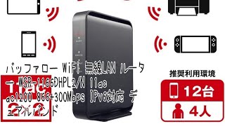 5つ星のうち4.117,407 レビュー#バッファロー #WiFi 無線LAN ルーター WSR-1166DHPL2/N 11ac ac1200 866+300Mbps IPv6対応 デュアルバンド