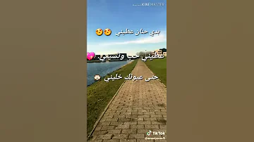 بدي حنان عطيني 