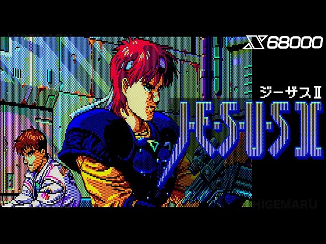 ジーザスII : Jesus 2. X68000実機 - YouTube