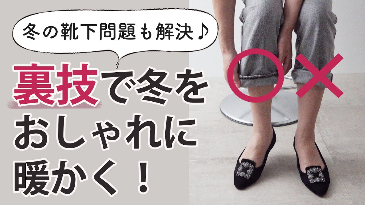 7つの裏技【冬服】おしゃれテク|40代50代ファッション