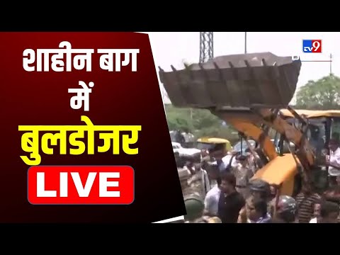 Delhi Demolition Drive LIVE : बुलडोजर के शाहीन बाग पहुंचते ही बवाल | हाई वोल्टेज ड्रामा | #TV9D