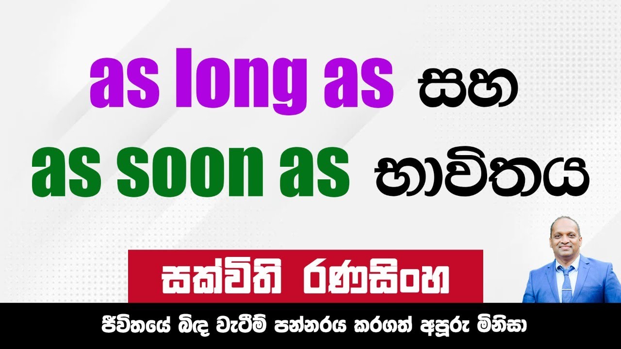 as long as සහ as long as භාවිතය #Sakvithiranasinghe #IELTS