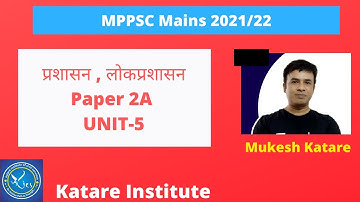 Unit-5 MPPSC Mains Paper 2 A | प्रशासन