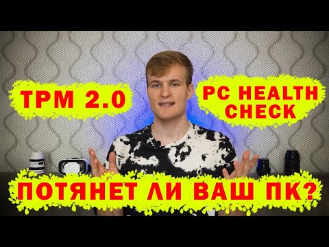 Как узнать поддерживает ли компьютер Windows 11?