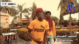 العصفور الهوساوي @بيسكوير Sudanese Hausa Rapper