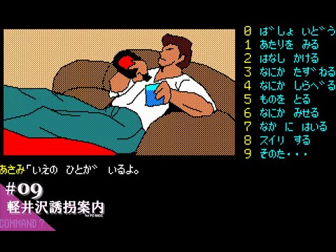 〇Gb右1277 昭和レトロ 軽井沢誘拐案内 PC-8801 5インチディスク版 〇Gb右1277 昭和レトロ 軽井沢誘拐案内 PC-8801 5インチディスク版