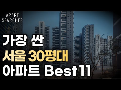   2차 폭락 예고된 서울 지금 바닥 가격 체크해 두세요 2차 하락 폭락 가장싼 서울 아파트 매매 거래량 부동산 전망 서울부동산 급매물 청약 분양