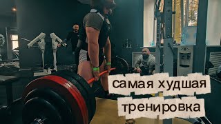 видео: Самая худшая тренировка. Переход в классику? картинка: Самая худшая тренировка. Переход в классику?