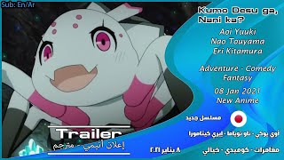 Kumo Desu ga, Nani ka? [2021] Official Trailer مترجم