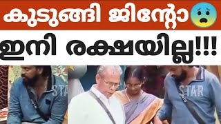 ജിന്റൊക്ക് കിട്ടിയത് എട്ടിന്റെ പണി 😳😳 #bbms6 #bbmalayalam #bigbossmalayalam #bigboss #jinto