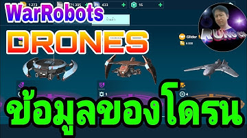 War​Robots​ไทย​ DRONES​ ข้อมูลของโดรนในร้านค้าครัผม😁By​ rung​ch​