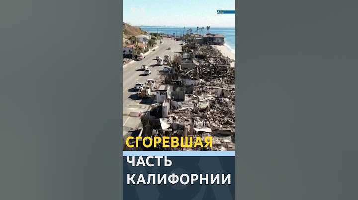 Лос-Анджелес: число жертв пожаров выросло до 27 #новостисша