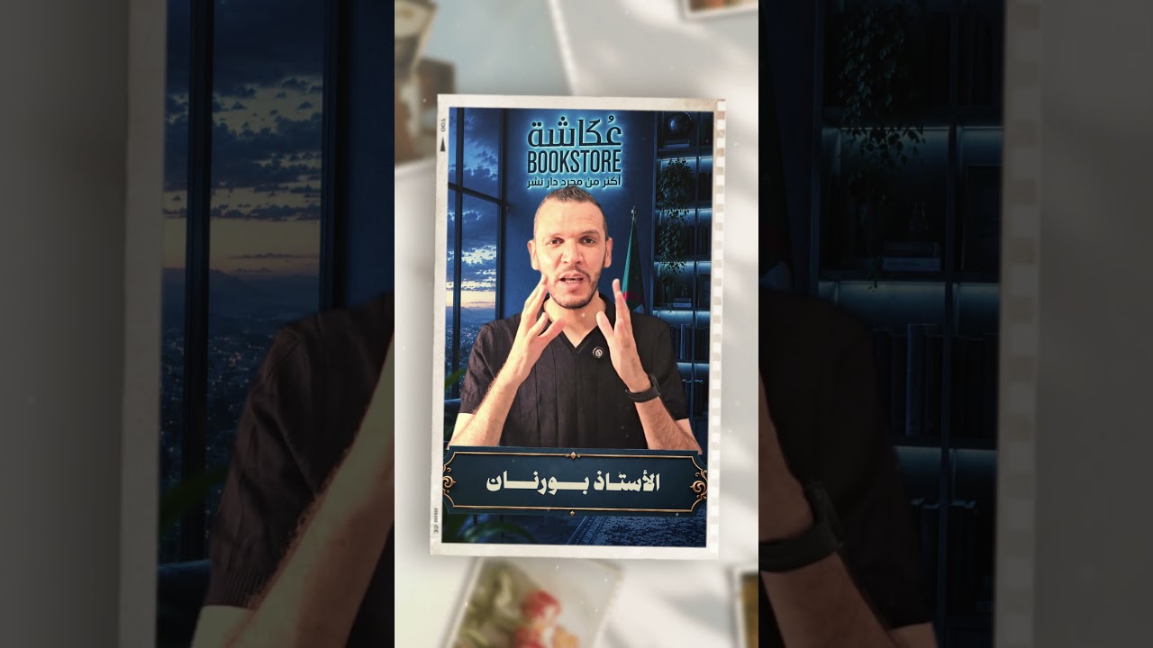 بكالوريا 2026 🎖️| معاً.. نصنع المستقبل 💪