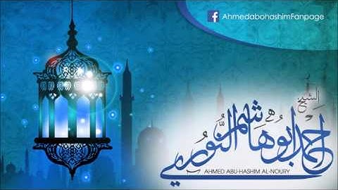 سورة يس من صلاة التراويح ____أحمد أبوهاشم النوري