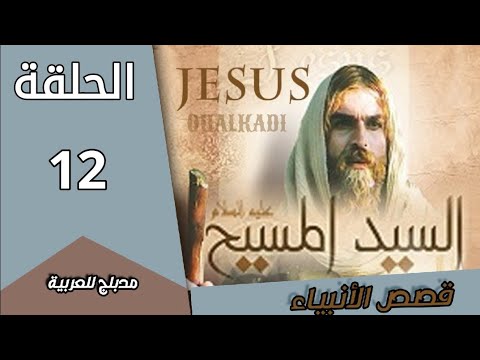 TVplus AR - مسلسل النبي عيسى(ع)