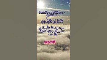 Surat No 1 : سورة الفاتحة - Ayat No 1 || Surah Fatiha || Quran Verse