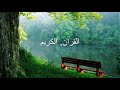 Al quran al karim full i love quran al quran first frame 