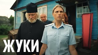 Жуки 3 Сезон 2 Серия