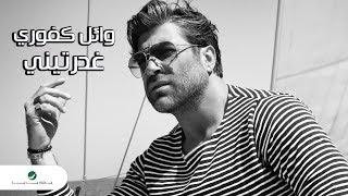 Wael Kfoury ... Ghdarrtini - Lyrics Video | وائل كفوري ... غدرتيني - بالكلمات chords