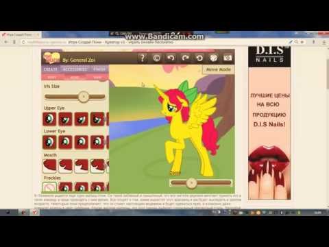 Видео: Как сделать 2 пони в пони креаторе ВОТ ОТВЕТ ! =