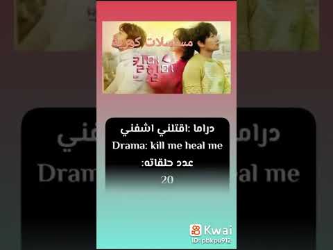 اسماء مسلسلات كورية علي اوست دراما كورية اقتلني اشفيني