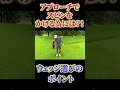 プロのオススメ、ウェッジ選びのポイント！ #shorts