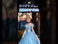 1万回再生突破 シンデレラをリアル再現 シンデレラ Disney Ai Aiart ディズニー Cinderella 1万回再生突破 シンデレラをリアル再現 シンデレラ Disney Ai Aiart ディズニー Cinderella