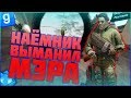 Наёмник Сложный Заказ На Мэра | DarkRP #28 | Garry`s Mod | Гмод | Гаррис мод