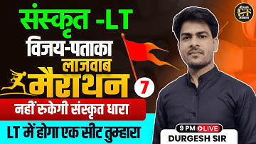 UP LT Grade Sanskrit Marathon Class #7 | UP LT Sanskrit Live Class | Durgesh Sir
