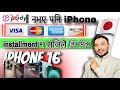 PAIDY Card नभय पनि IPhone Installment मा लिन मिल्छ । Card नभय Cash payment बाट लिनुस । #paidycard
