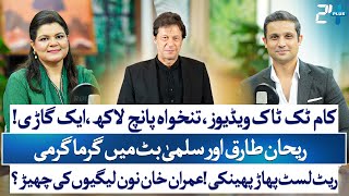 Download lagu Rehan Tariq vs Salma Butt | Imran Khan Discussion & Govt Rate List | RTS with 24 Plus