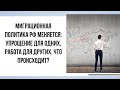 Миграционная политика РФ меняется: Упрощение для одних, работа для других. Что происходит?