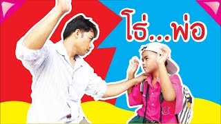 โธ่พ่อ ของมันต้องมี วีคิดสมาย เดอะมูฟวี่ EP.5 !!! น้องดาว