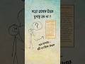 বড়ো প্রশ্নের উত্তর মনে রাখো সহজে! 🧠