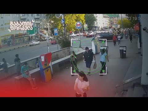 ორგანიზებული თავდასხმა მიშა მშვილდაძეზე