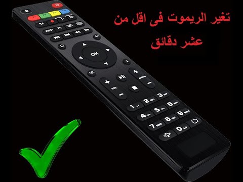 اليكــم جميع  قيــم ريموتات للدمج  لكل أجهزة المعالج GX hd Hqdefault