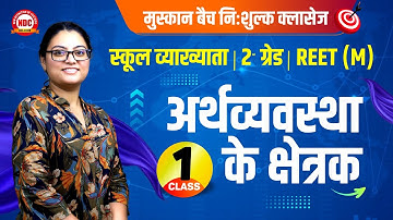 REET Mains Level 2nd SST Exam 2025 || CLASS -#1 भारतीय अर्थव्यवस्था के क्षेत्रक || By Richa ma