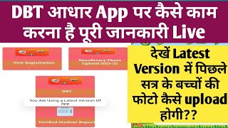 prerna dbt new update | dbt new update 1.0.0.21| prerna dbt par photo upload kaise kare |prerna dbt screenshot 5
