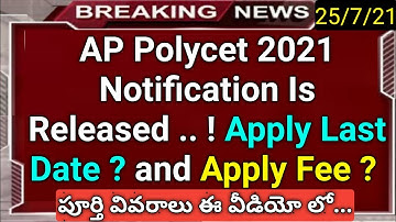 ap polycet 2021 notification full details in telugu