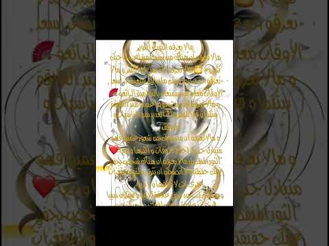 ما لا تعرفه يا ثور في اكتوبر ٢٠٢٥ حذاري من الثقة الزائدة